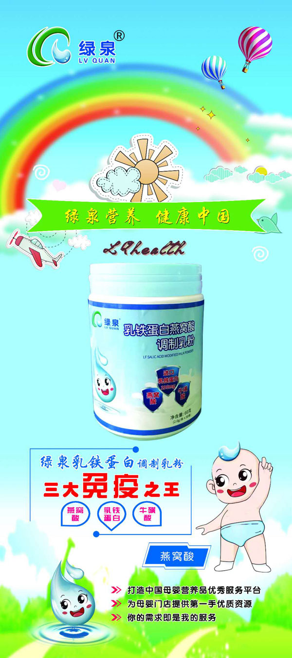綠泉乳鐵蛋白燕窩酸調(diào)制乳粉2