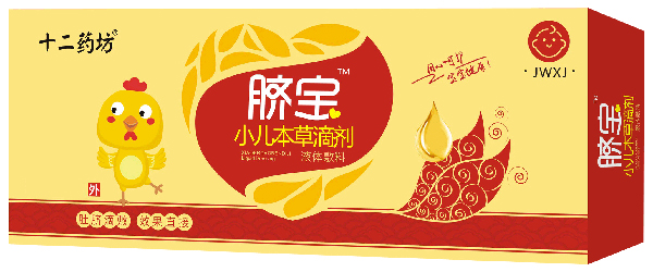 十二藥坊臍寶小兒本草滴劑 JWXJ.jpg
