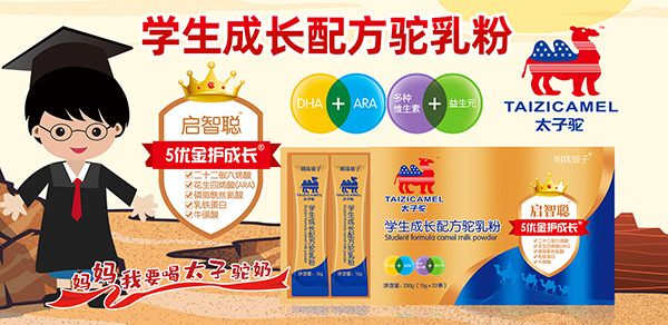 太子駝學(xué)生成長配方駝乳粉.jpg 太子駝學(xué)生成長配方駝乳粉.jpg