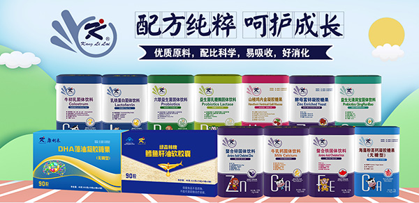 康利來(lái)營(yíng)養(yǎng)品.jpg