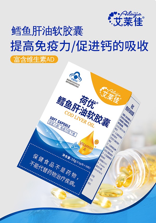 艾萊佳荷優(yōu)鱈魚(yú)肝油軟膠囊