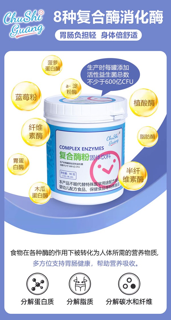 初拾光復(fù)合酶粉固體飲料1