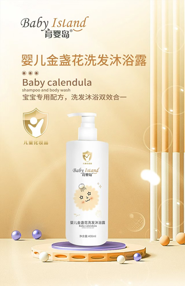 育嬰島嬰兒金盞花洗發(fā)沐浴露