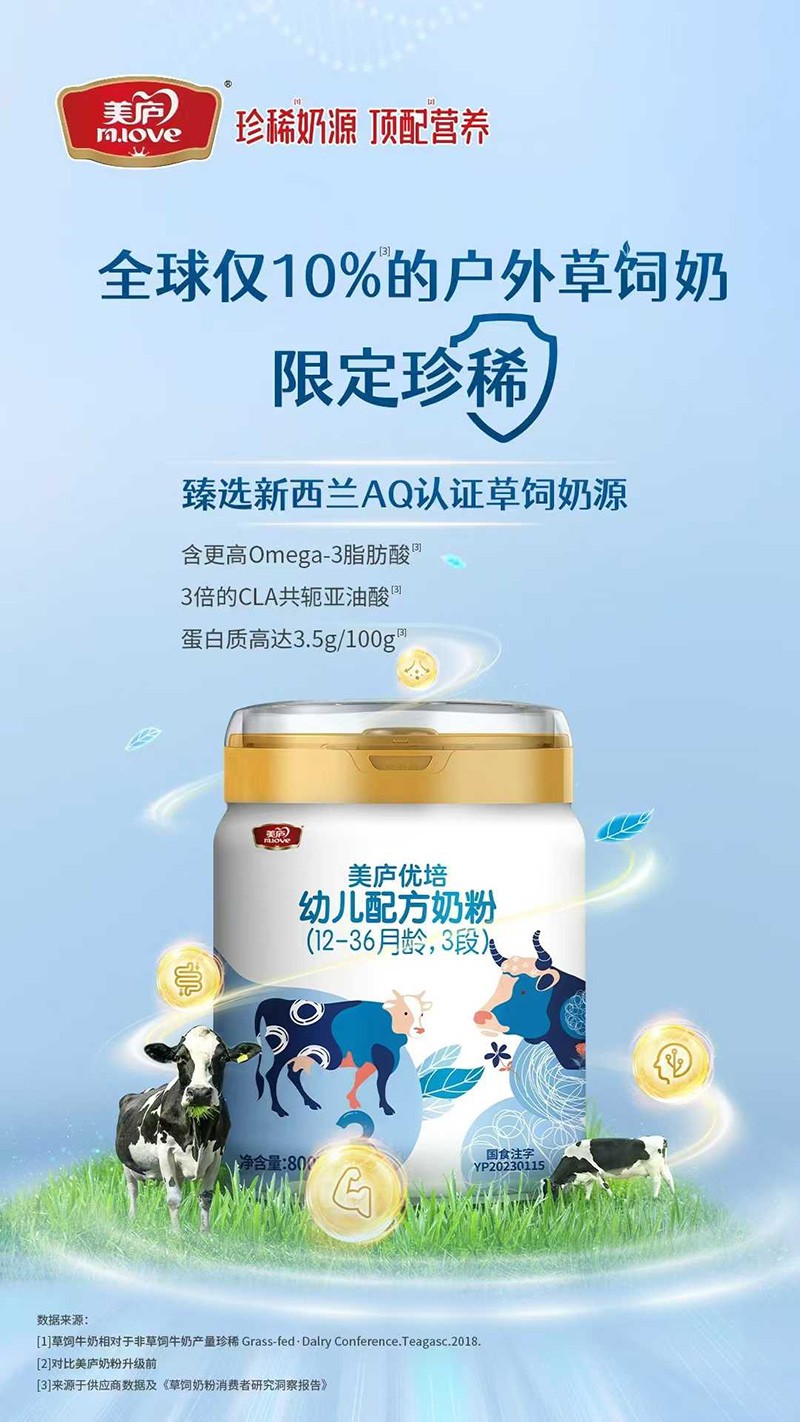美廬優(yōu)培幼兒配方奶粉01.jpg