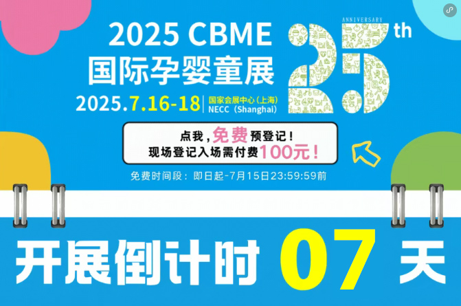 Ӌ(j)r(sh)72025 CBMEȫչϣղ