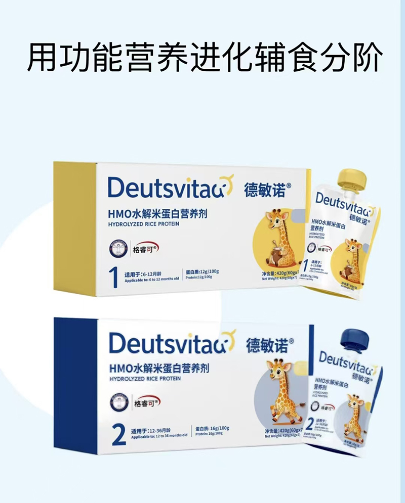 德敏諾HMO水解米蛋白營(yíng)養(yǎng)劑.jpg 德敏諾HMO水解米蛋白營(yíng)養(yǎng)劑.jpg