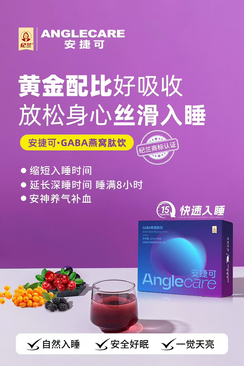 紀蘭安捷可GABA燕窩肽飲02.jpg 紀蘭安捷可GABA燕窩肽飲02.jpg