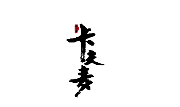 ʯf?zhn)Ʒ޹?>
            </a>
        </div>
        <p>ʯf?zhn)Ʒ޹˾?007,һҼʳƷаl(f)a(chn)N(xio)һwI(y)</p><p>lγκνأʹlڸкһֱ_ʳƷy}ӿI(lng)ĈF(tun)(du)</p><p>(jng)^(gu)ĝо̽ɹQ@һشy}(bo)˶(xing)(gu)Ҍ(zhun)</p><p>˾a(chn)ƷN^ǿϵбȂy(tng)ʳζУڜܰѴĸߜУ</p><p>׌M(mn)ٳԲ</p><p>ҹ˾Ҫa(chn)Ʒǣ桢ݽzƷ桢偌(zhun)ÿ</p><p>ͬL(zhng)6һL(zhng)׾ҹ˾a(chn)ƷmϼͥʳãҲmϿʳá</p><p>СݣڸЄŵˬһNͿͣʳ</p><p>҂Ŭһֱ(jin)֣</p><p>һ|(zh)</p><p>Gɫh(hun)</p><p></p><p>\(chng)Ž(jng)I(yng)</p><p>壬N(xio)</p>
    </div>    
	<!--(lin)ϵʽ-->
    <div   id=