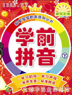小太陽(yáng)圖書(shū)語(yǔ)文下