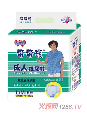 幫幫我成人紙尿褲M、L號(hào)