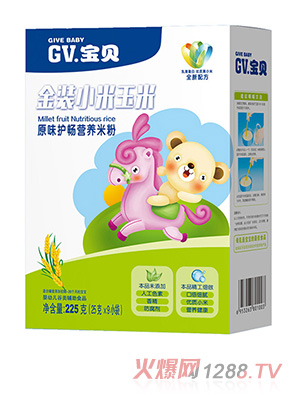 GV寶貝金裝小米玉米原味護(hù)暢營(yíng)養(yǎng)米粉