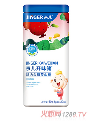 京兒開味健雞內金茯苓山楂固體飲料