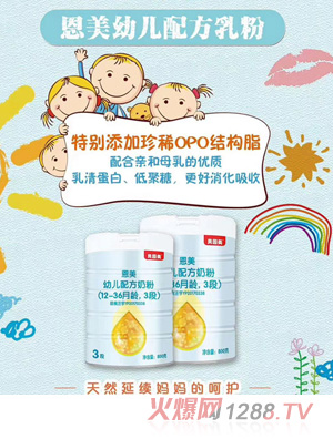貝因美恩美幼兒配方奶粉（12-36月齡，3段）