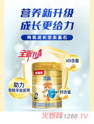 貝因美優(yōu)睿幼兒配方奶粉（12-36月齡，3段）