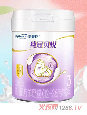 美贊臣純冠貝悅幼兒配方羊奶粉（12-36月齡，3段）
