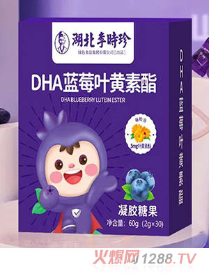 湖北李時珍DHA藍(lán)莓葉黃素酯凝膠糖果