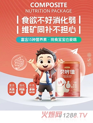 晶然醫(yī)學貝妙佳多維礦物復合營養(yǎng)包