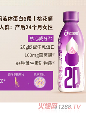 拇指媽媽孕產婦液體蛋白6段