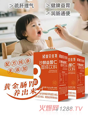 宜貝佳特沙棘益智仁固體飲料