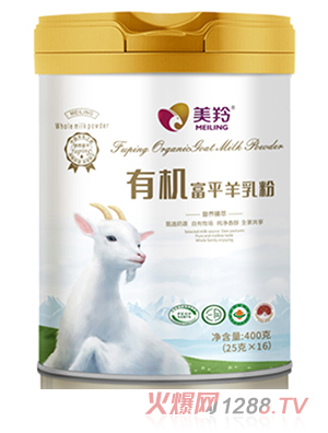 美羚有機(jī)富平羊乳粉