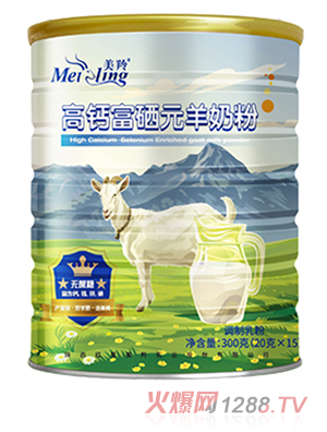美羚高鈣富硒元羊奶粉